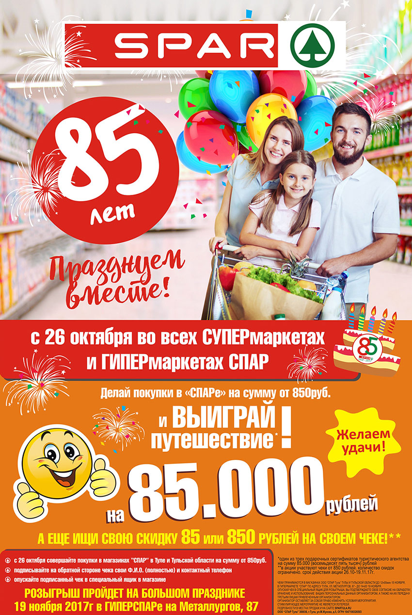 Магазин Спар Челябинск Официальный Сайт