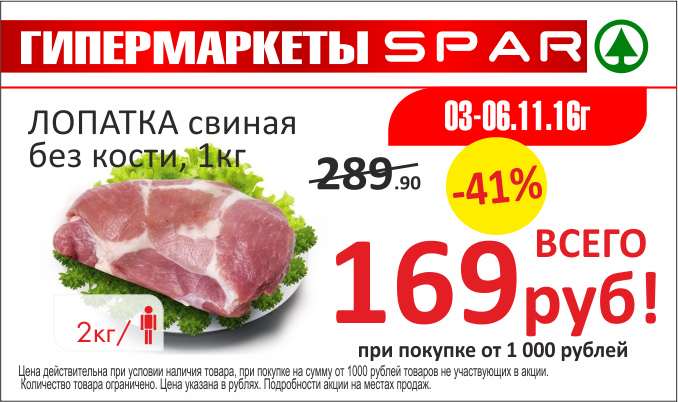 SPAR Тула - это крупнейшая сеть супермаркетов
