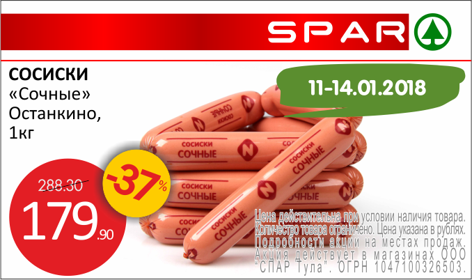 SPAR Тула - это крупнейшая сеть супермаркетов