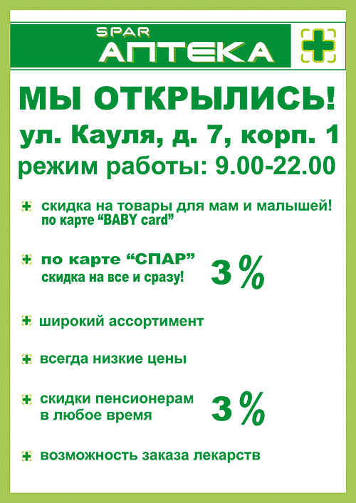 Спар график работы в праздники. Режим работы магазина Спар. Спар магазин расписание. Спар часы работы. Тула Кауля Спар.