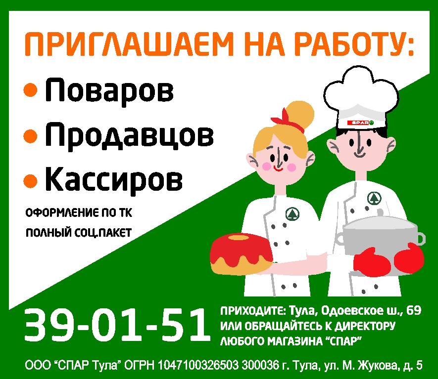 Спар график работы в новогодние праздники. СТМ Спар. Спар Озерск. Приглашаем на работу Спар. Спар Тула персонал.
