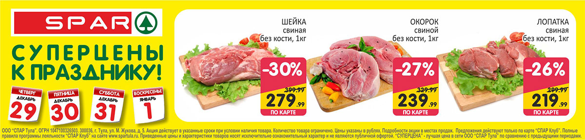 Спар график работы в новогодние праздники