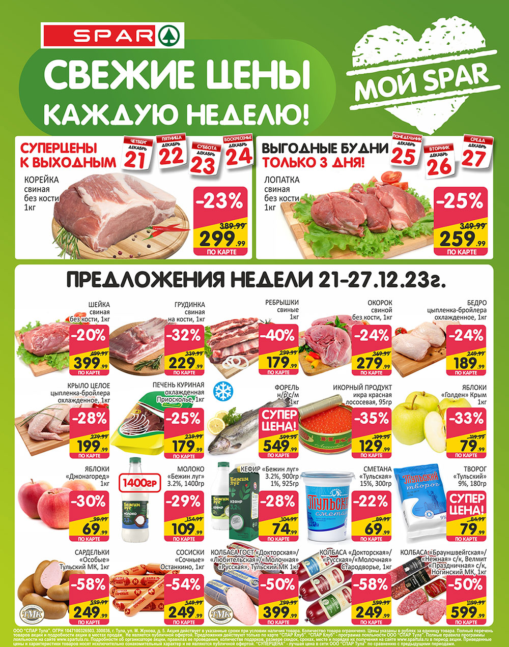 Спар Тула официальный сайт