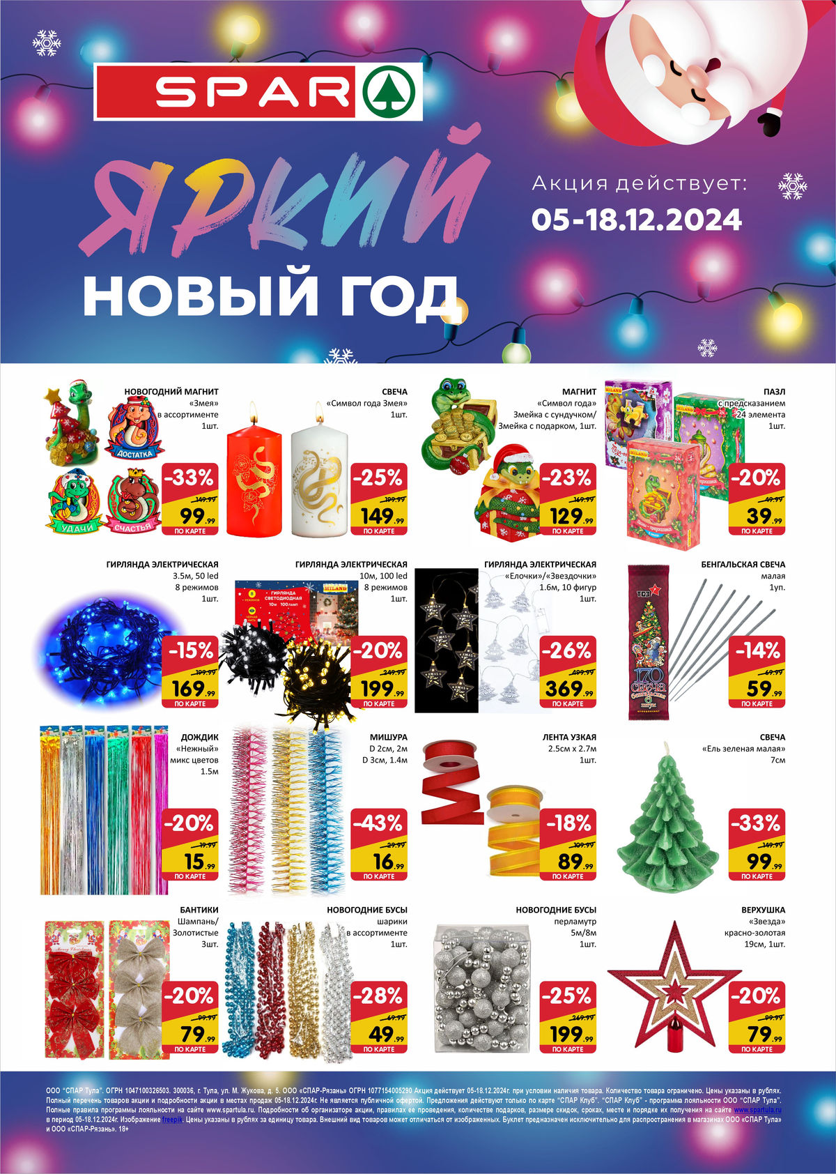 Спар Тула официальный сайт