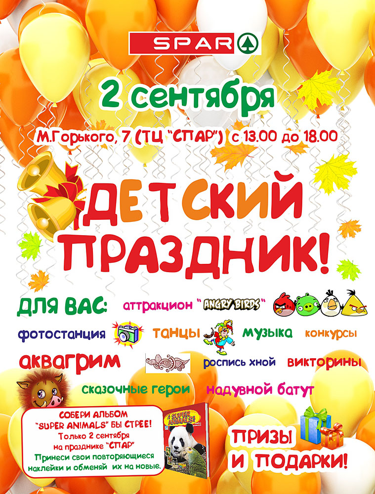 Какие праздники 2 сентября. Праздники в сентябре. Детские праздники в сентябре. Детские праздники в торговом центре. Календарь дентских пра.