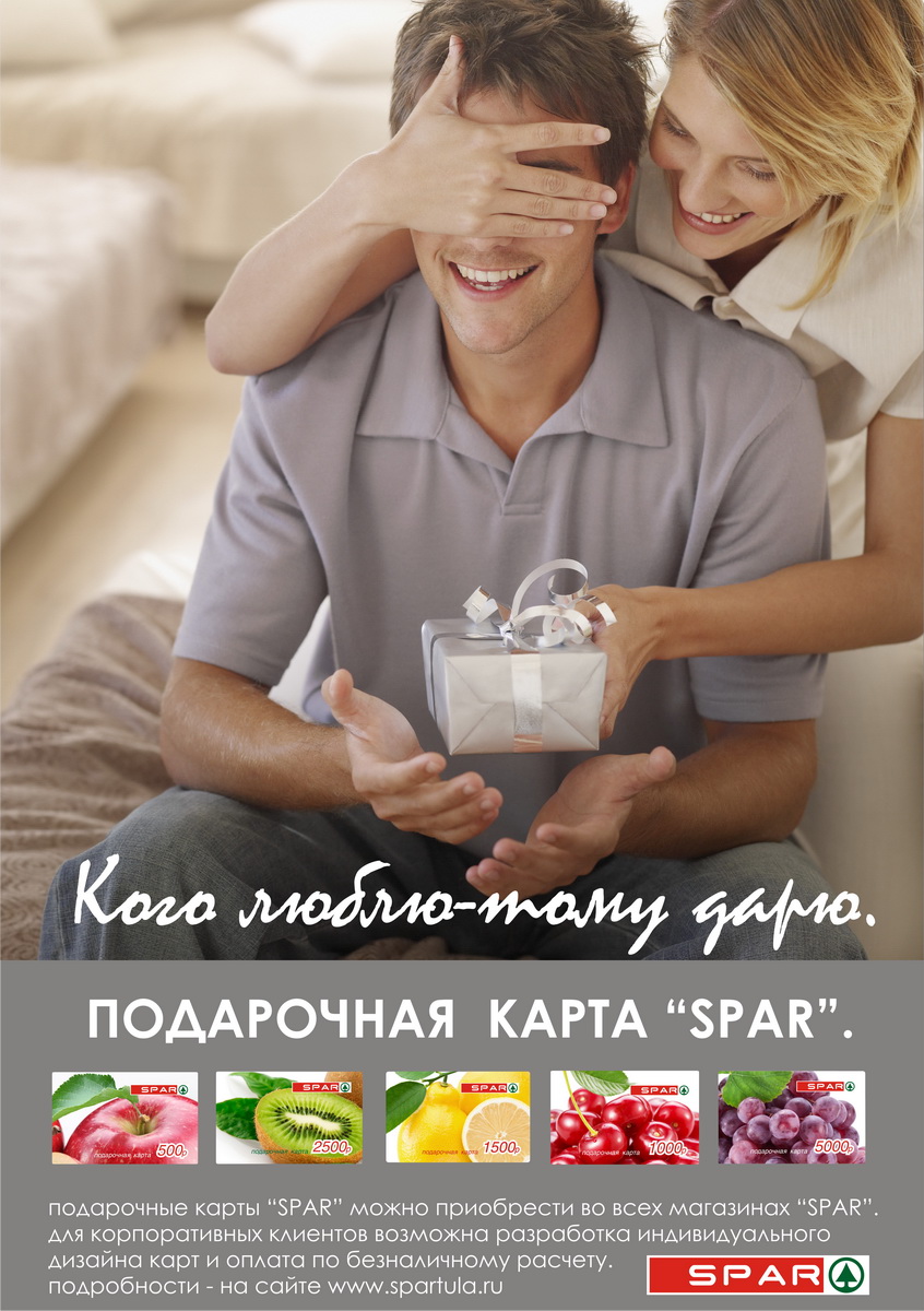Подарочная карта spar