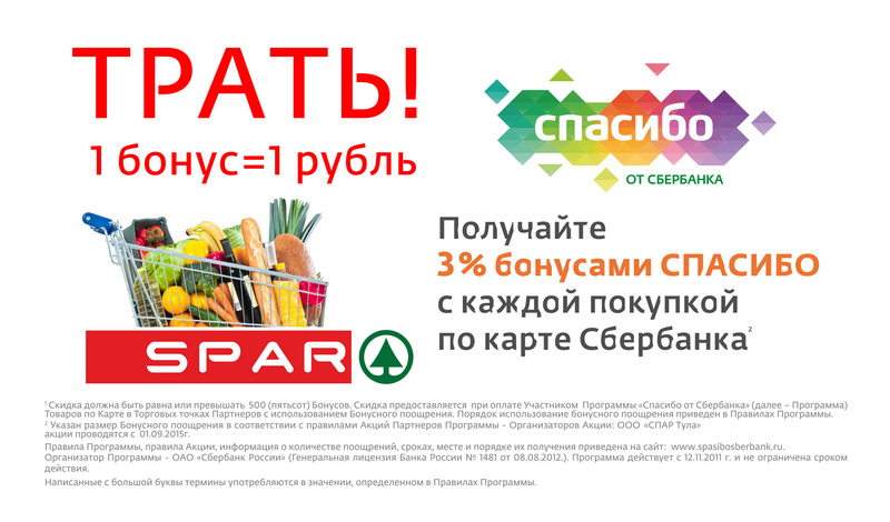 Схема бонусы спасибо