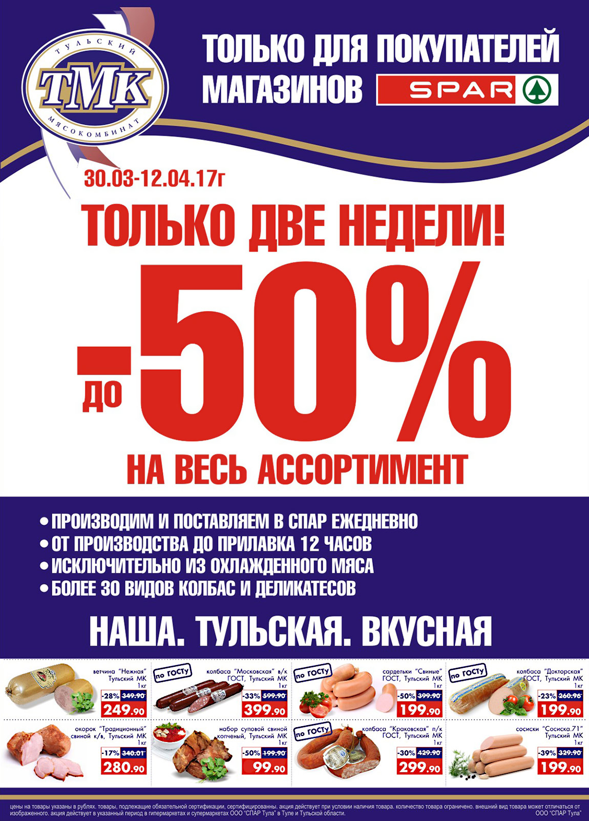 спар время работы. спар время работы. салат в магазине спар. тула спар тула. супермаркет спар.
