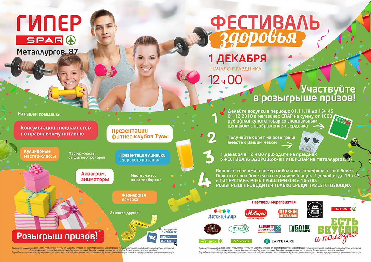 Спар график работы в новогодние праздники. Фестиваль здоровья. Спар розыгрыш призов.